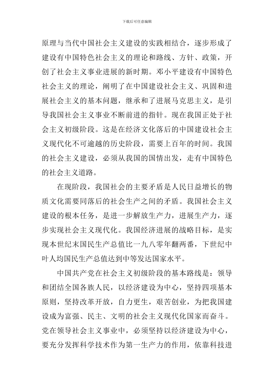 2024年入党思想报告范文2000字_第2页