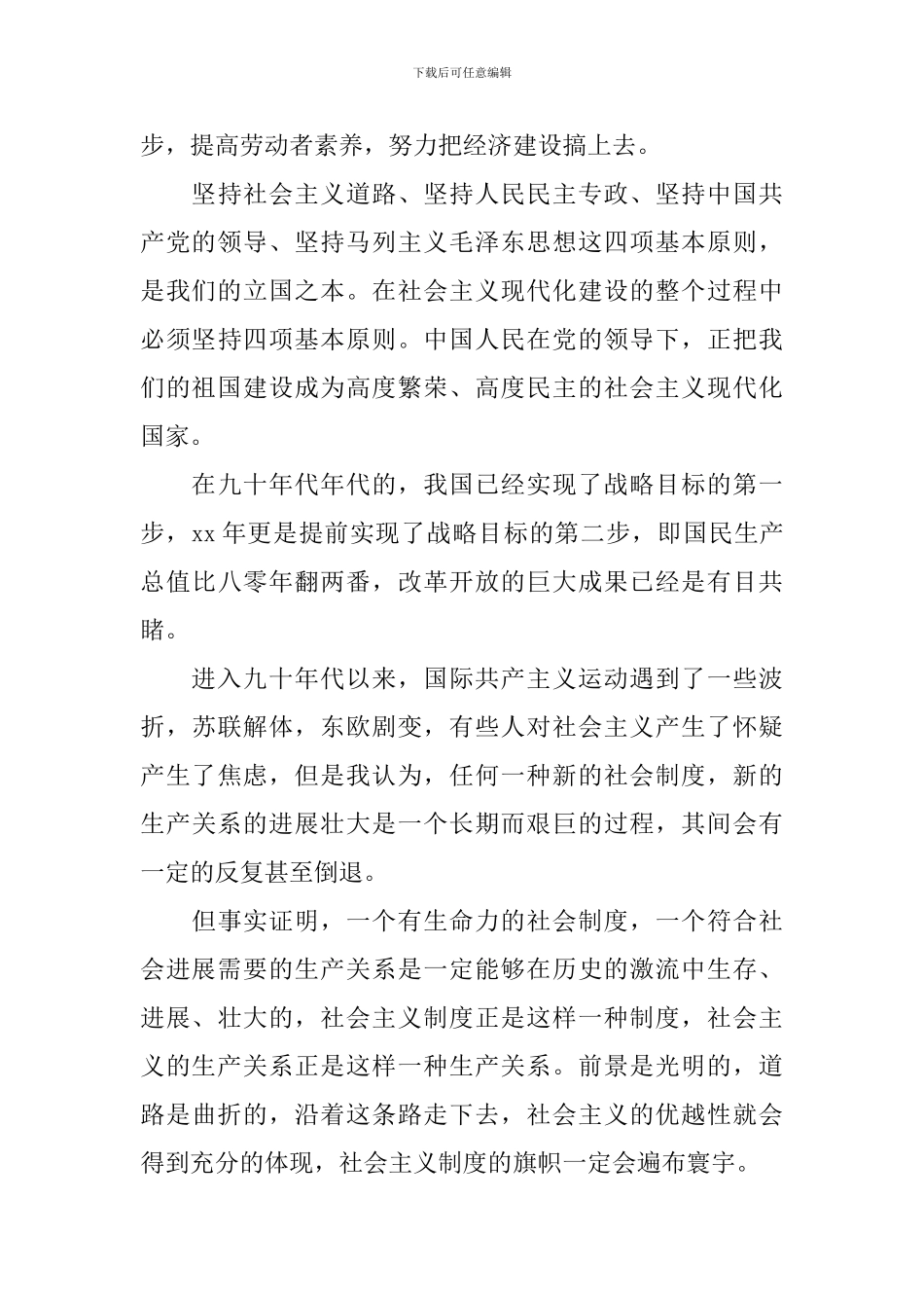 2024年入党思想报告范文2000字_第3页