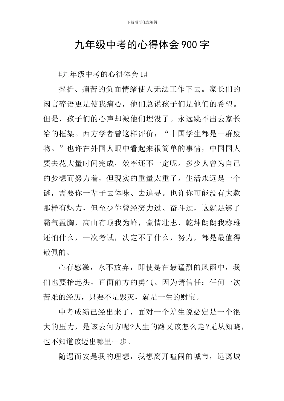 九年级中考的心得体会900字_第1页