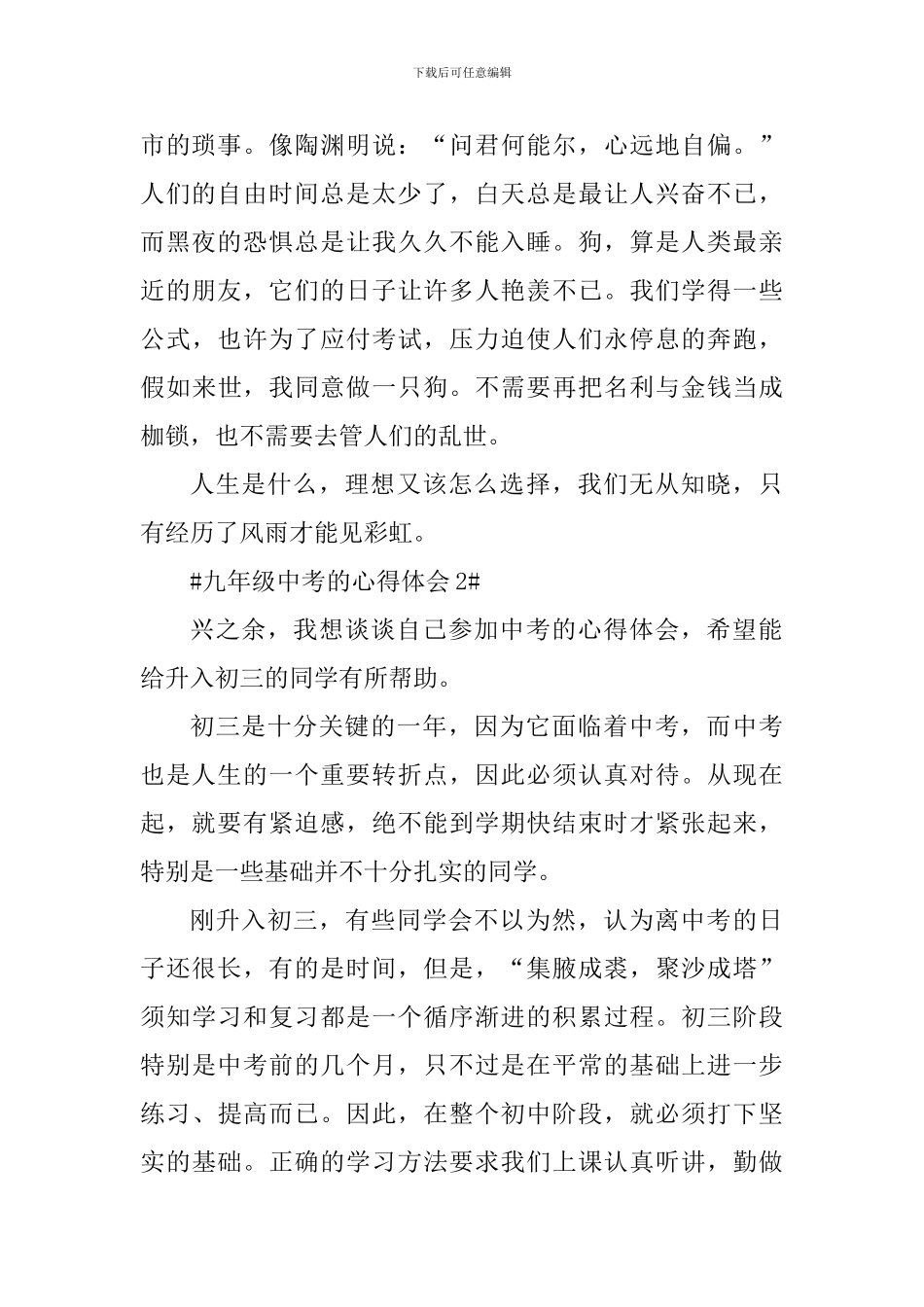 九年级中考的心得体会900字_第2页