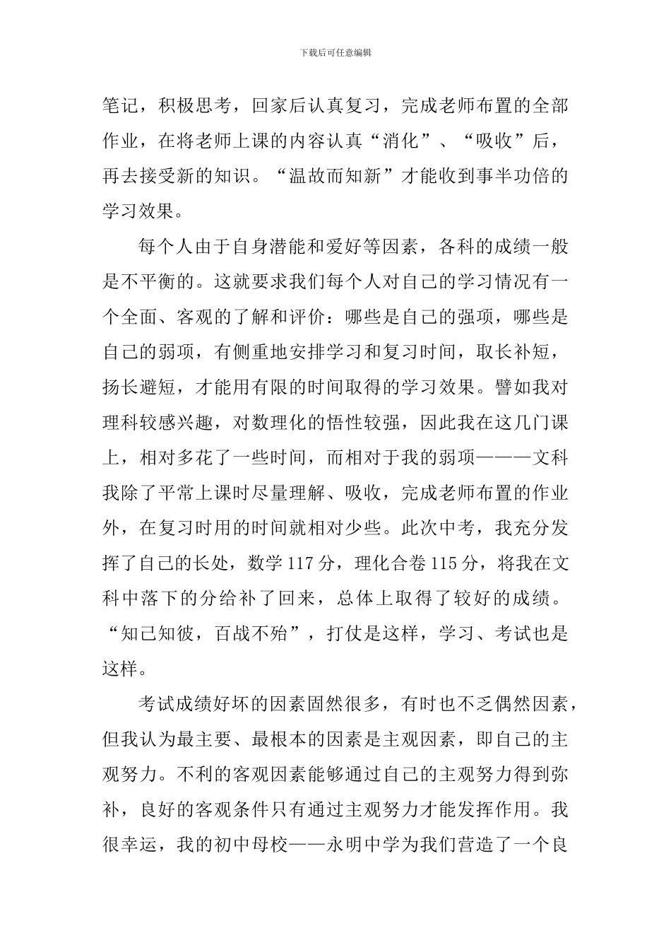 九年级中考的心得体会900字_第3页