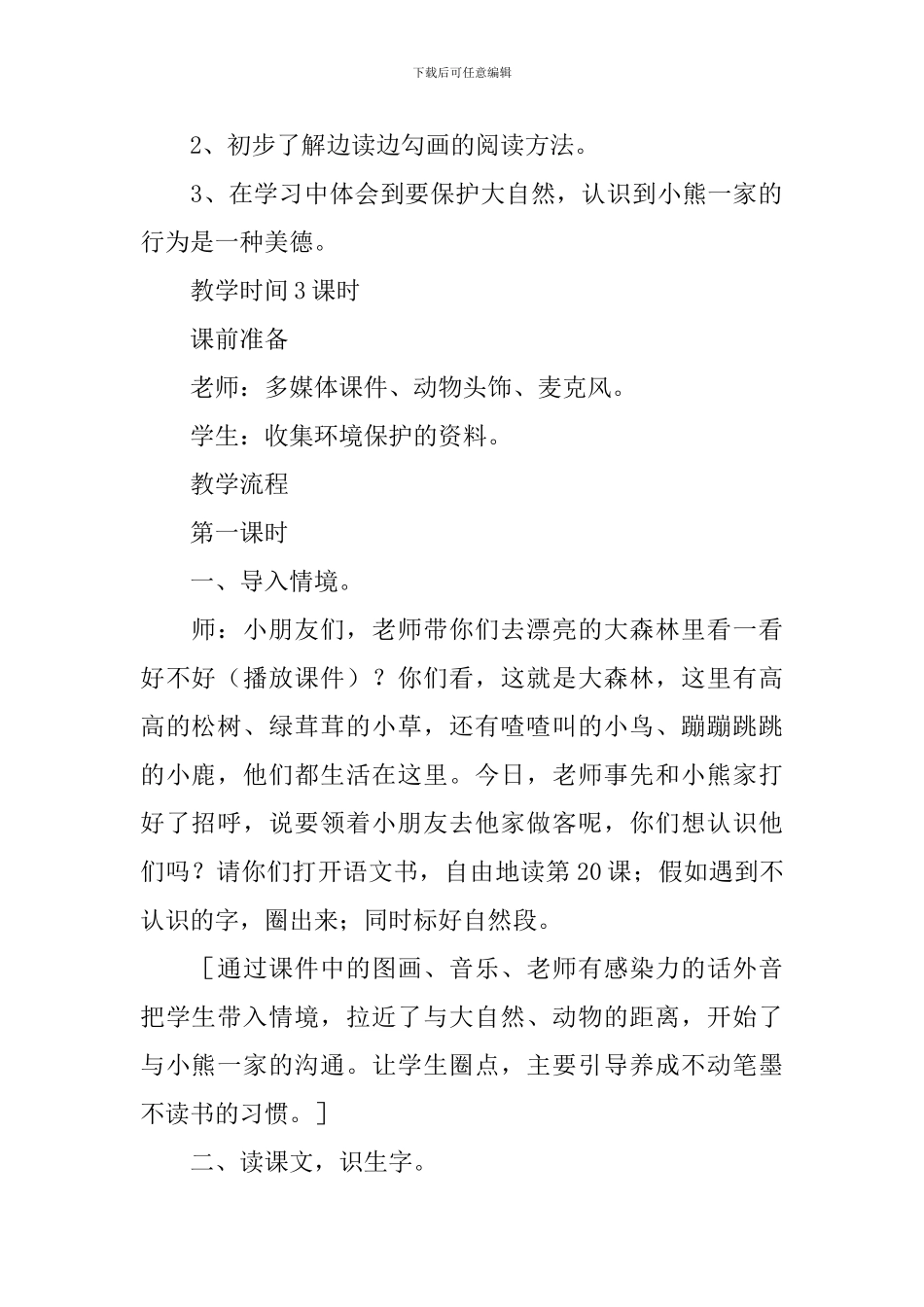 小学一年级语文《小熊住山洞》原文及教案_第2页