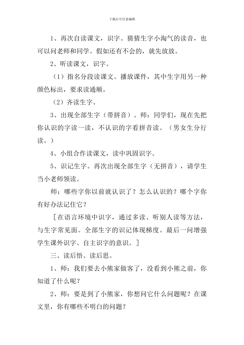 小学一年级语文《小熊住山洞》原文及教案_第3页