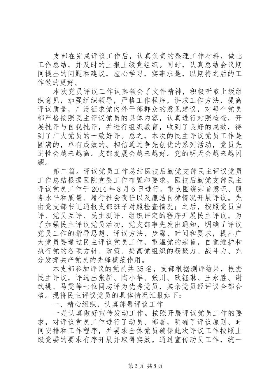 党员评议工作总结_第2页