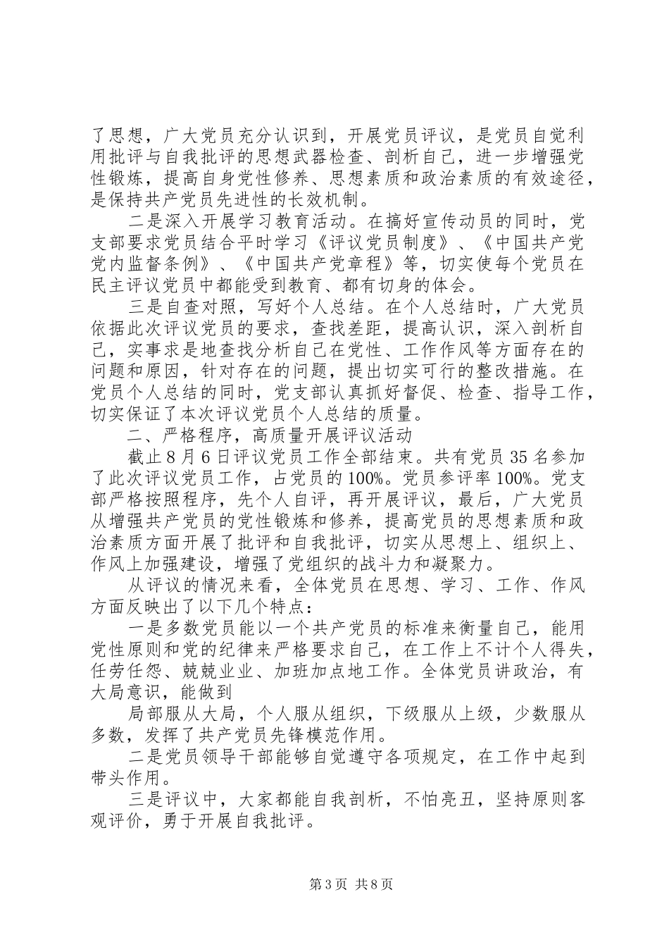党员评议工作总结_第3页