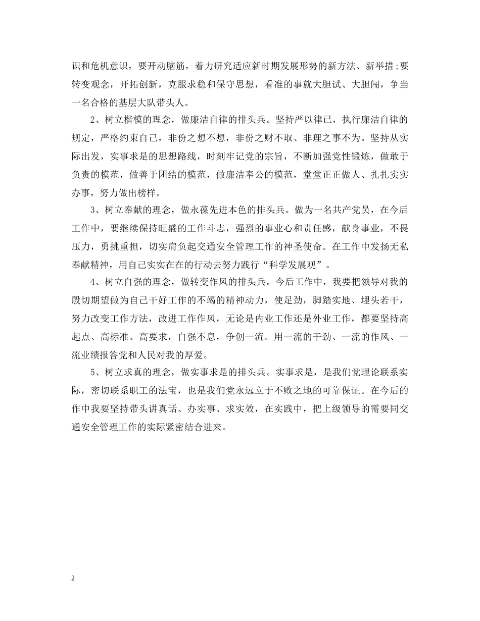 交警自我鉴定范文 _第2页