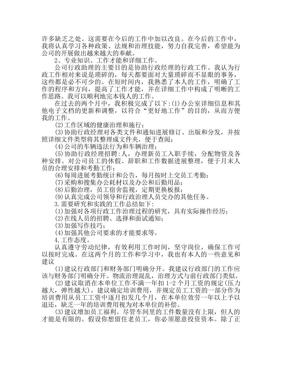 毕业生参与行政助理实习鉴定参考总结 _第2页