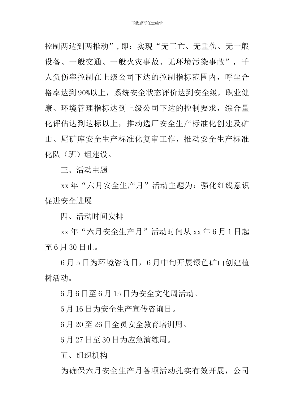 公司“安全生产月”活动实施方案_第2页