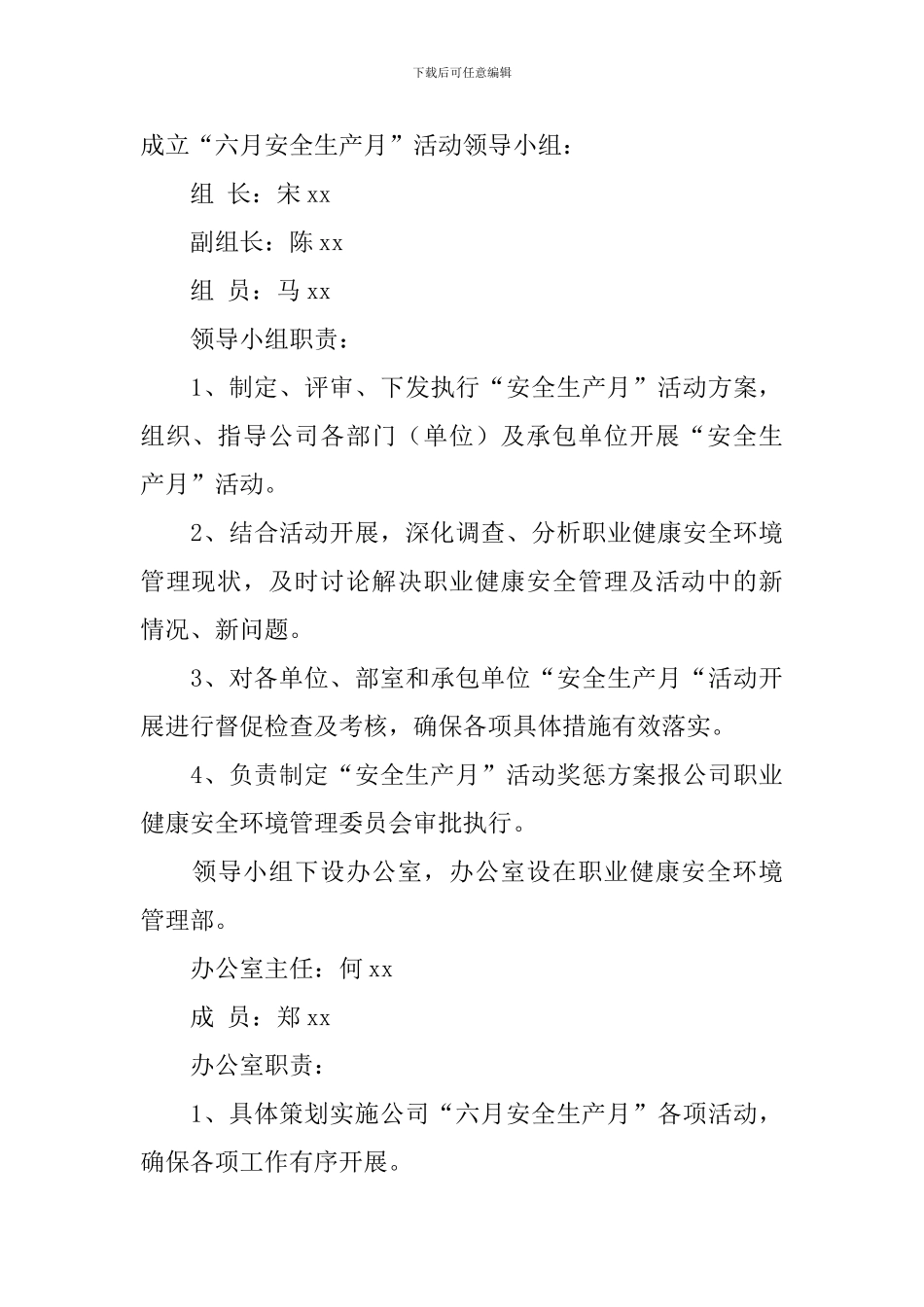 公司“安全生产月”活动实施方案_第3页