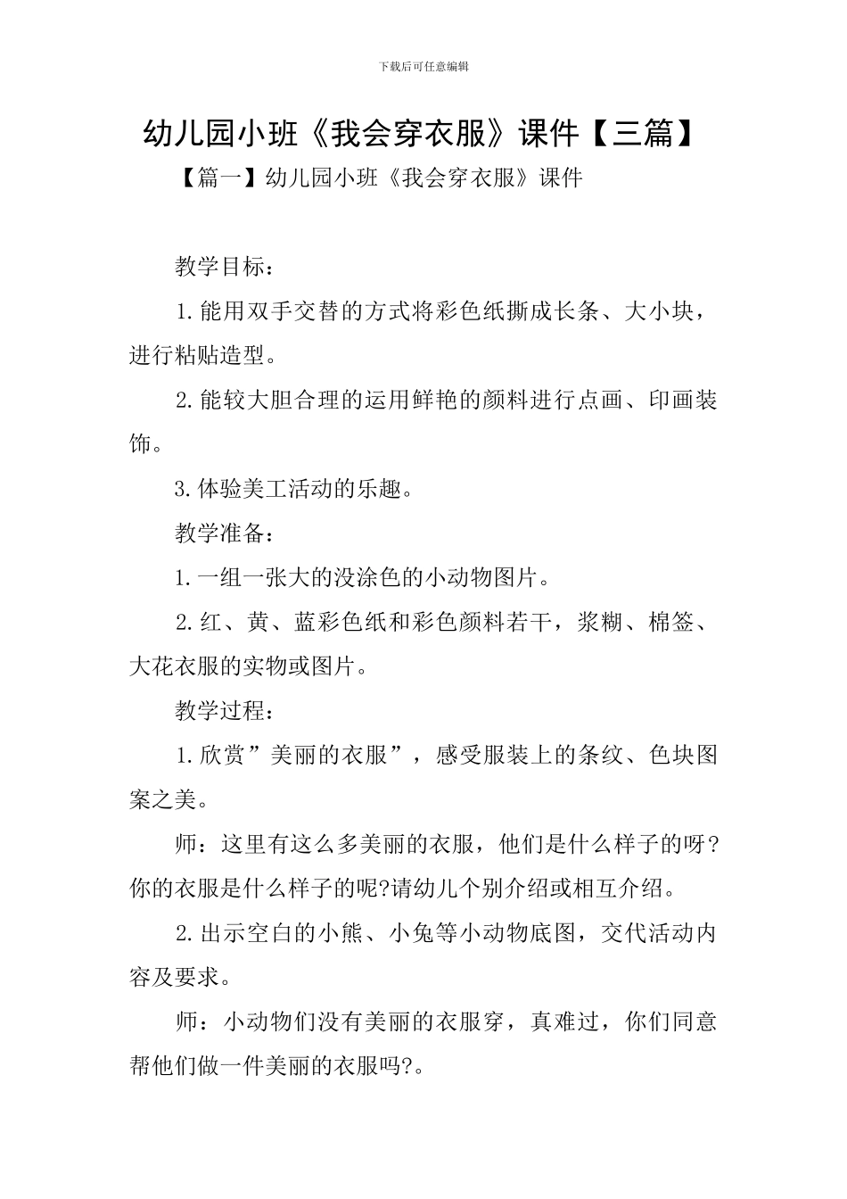 幼儿园小班《我会穿衣服》课件_第1页