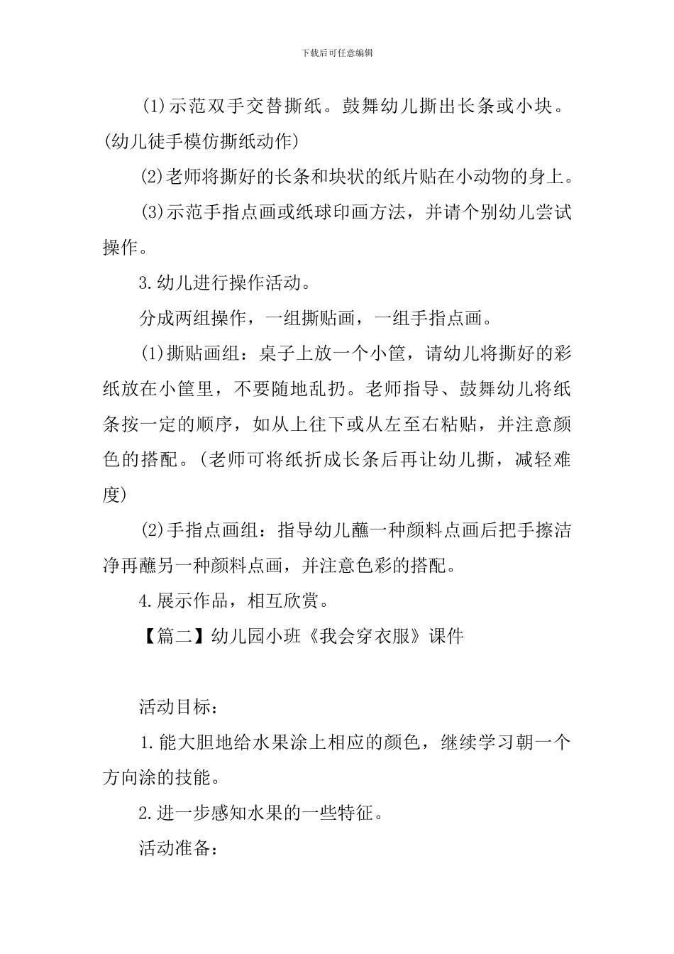 幼儿园小班《我会穿衣服》课件_第2页