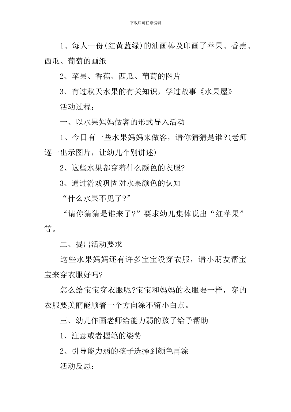 幼儿园小班《我会穿衣服》课件_第3页