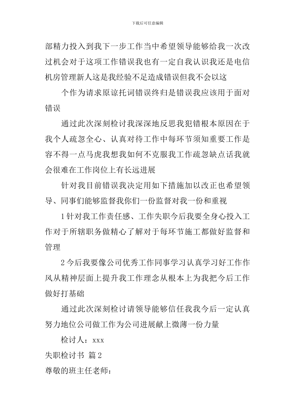【必备】失职检讨书七篇_第2页