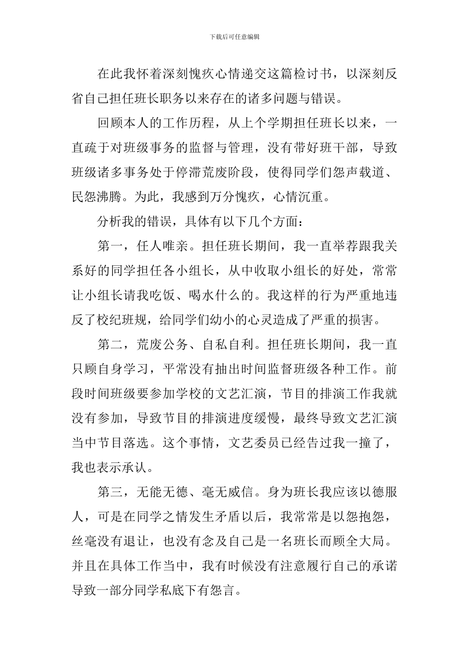 【必备】失职检讨书七篇_第3页
