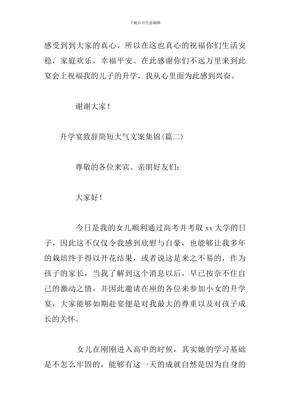 升学宴致辞简短大气文案集锦_第3页