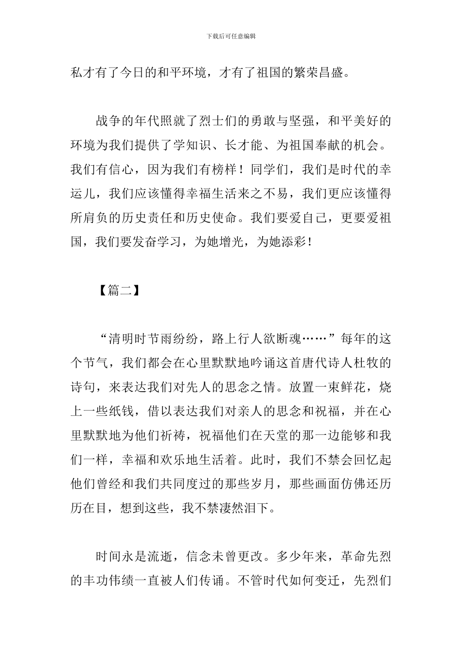 感悟清明节的心得体会_第2页