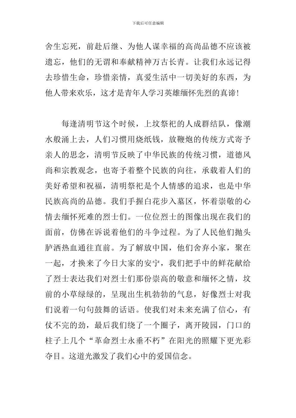 感悟清明节的心得体会_第3页