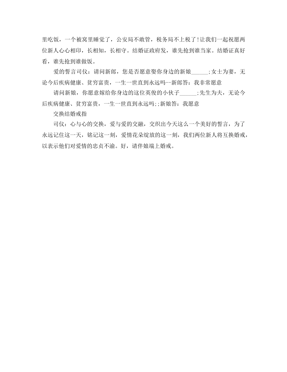 婚庆现场主持词 _第2页