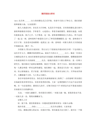 婚庆现场主持词 