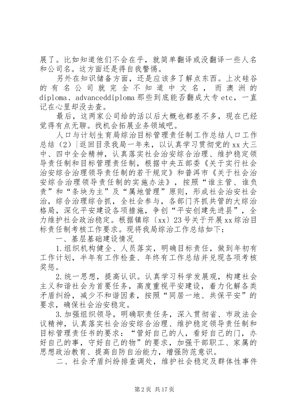 人口工作总结4篇_第2页