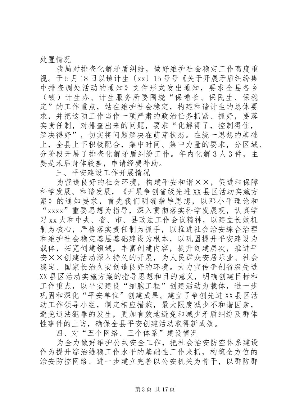 人口工作总结4篇_第3页