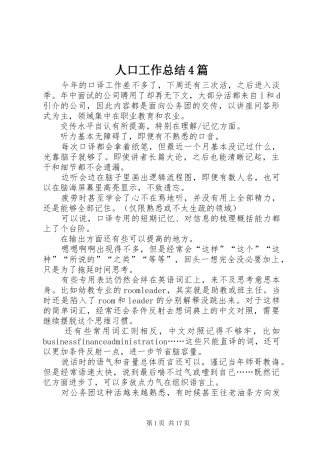 人口工作总结4篇