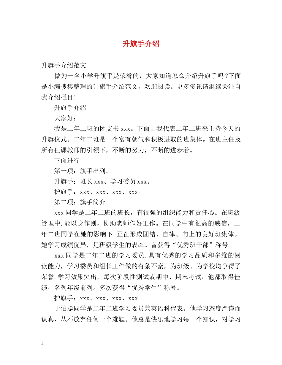 升旗手介绍 _第1页
