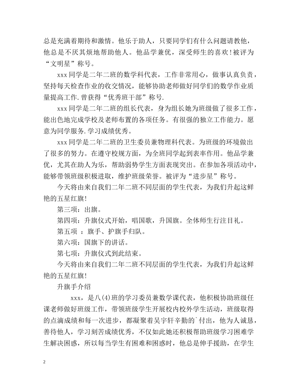 升旗手介绍 _第2页
