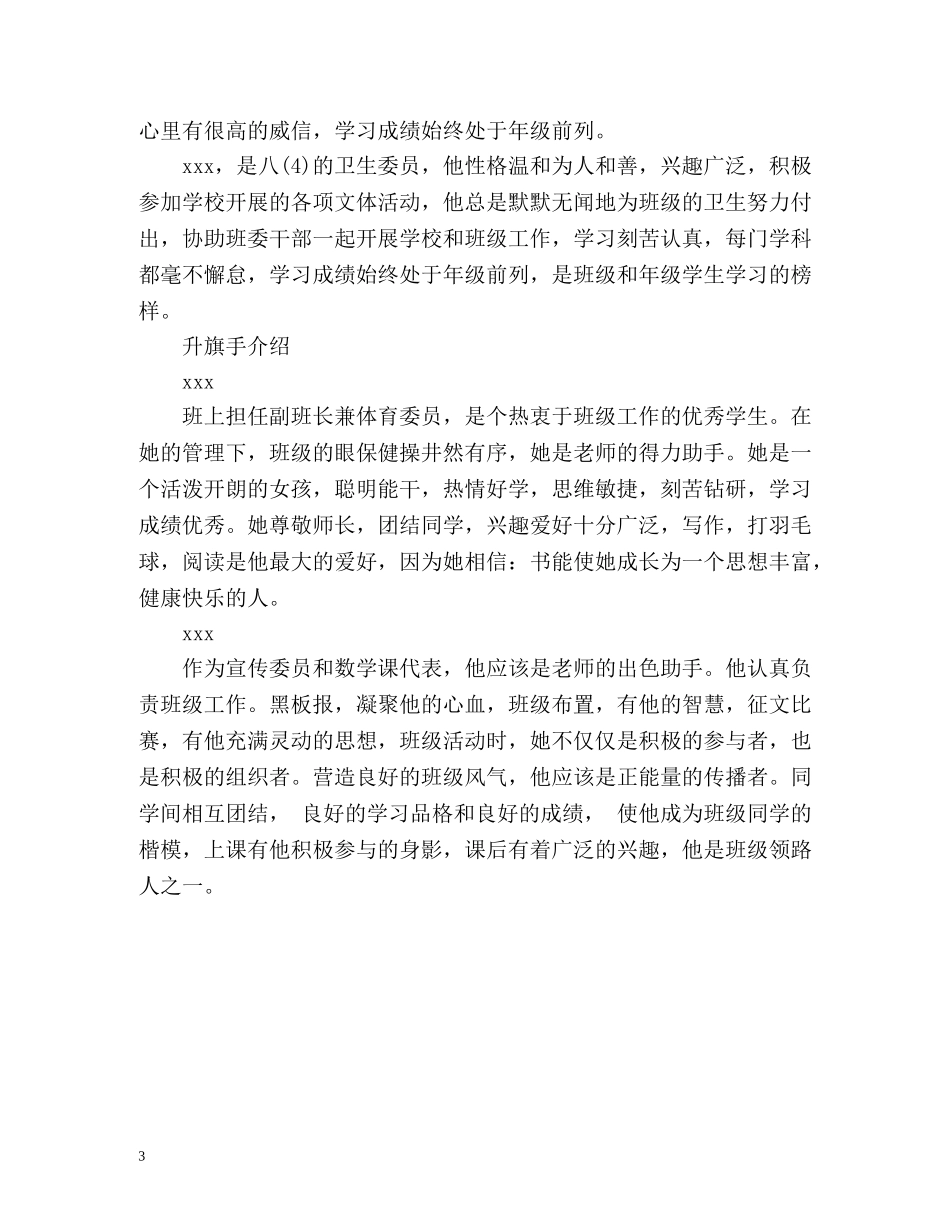 升旗手介绍 _第3页