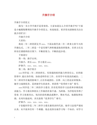 升旗手介绍 