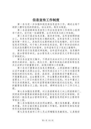 信息宣传工作制度