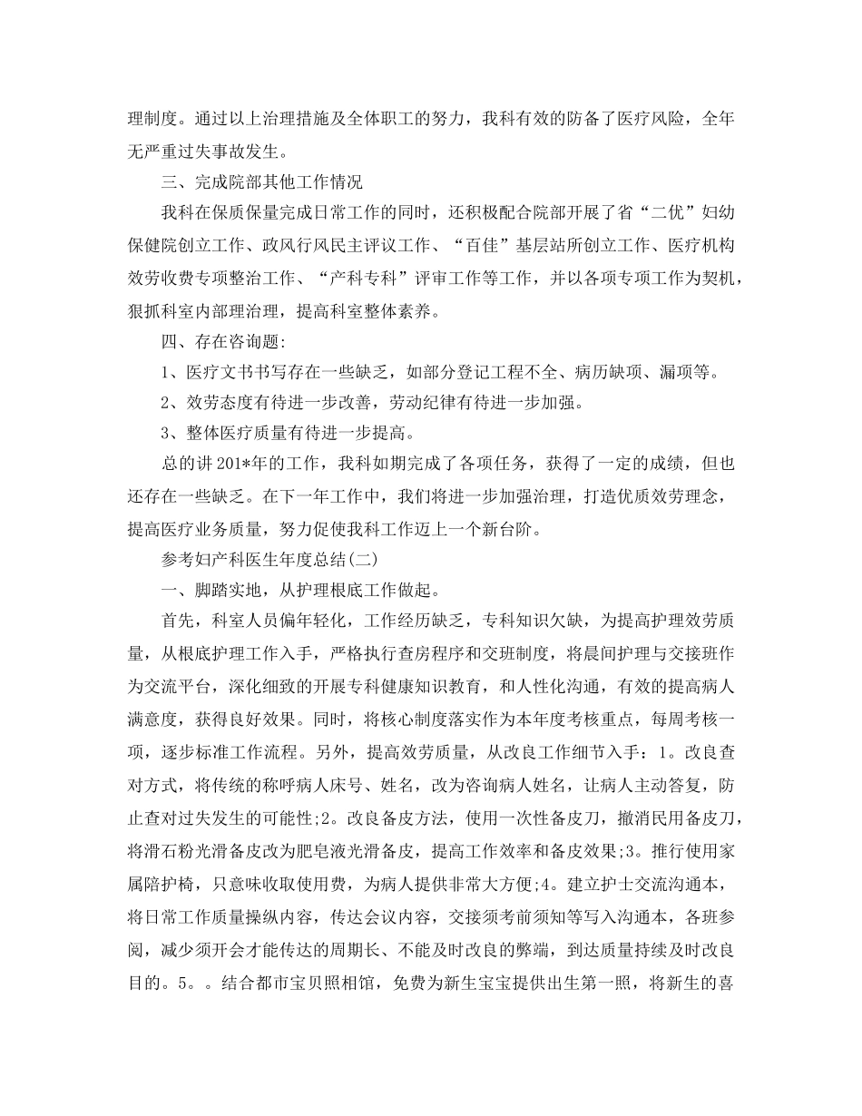 妇产科医生年度参考总结范文五篇2024 _第2页