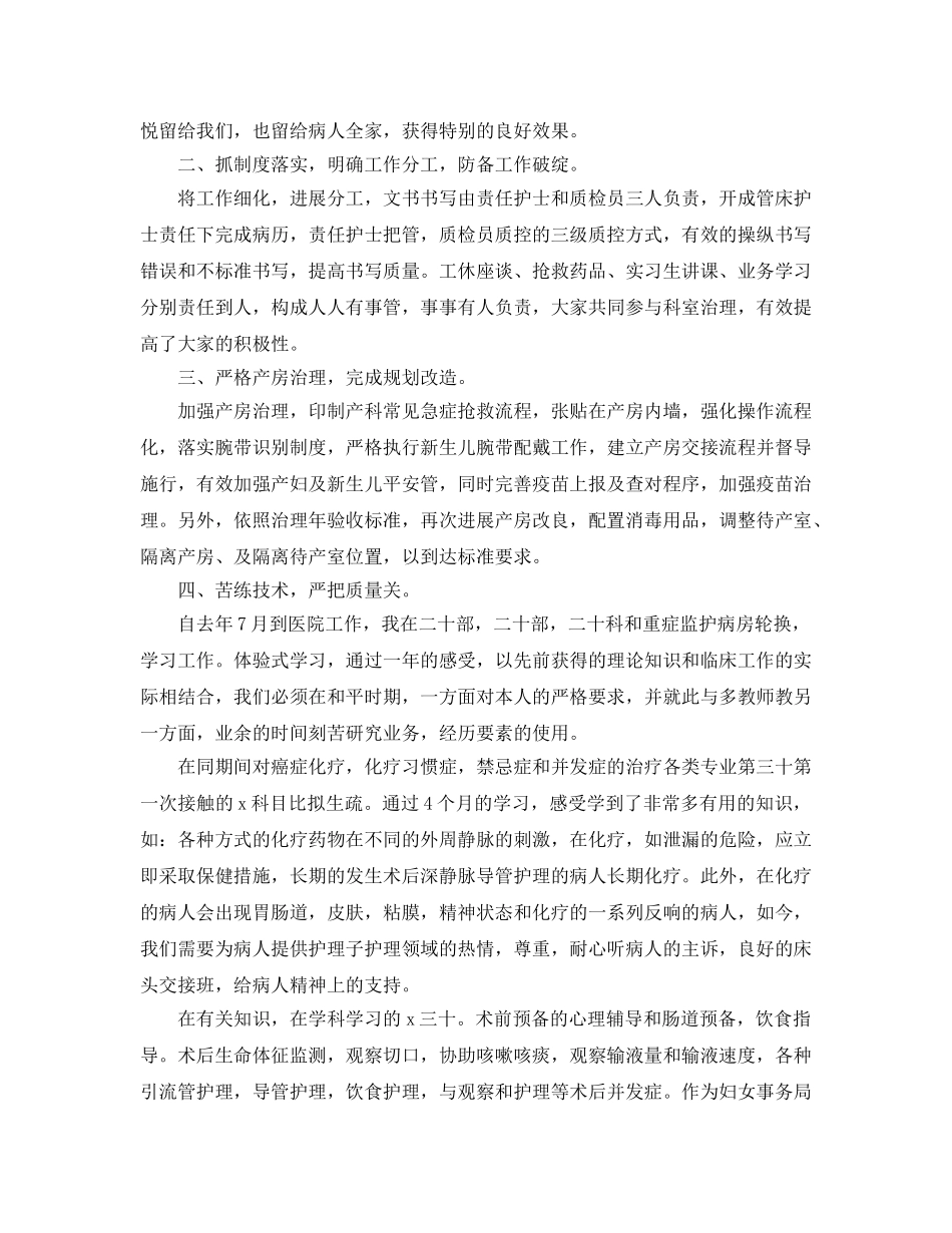 妇产科医生年度参考总结范文五篇2024 _第3页