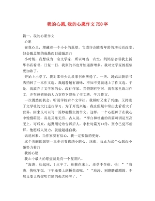 我的心愿,我的心愿作文750字 