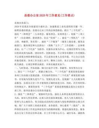 县委办公室2024年工作意见(工作要点) 