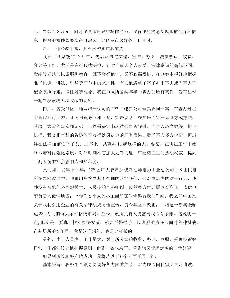 工商所副所长个人竞聘演讲稿范文 _第2页