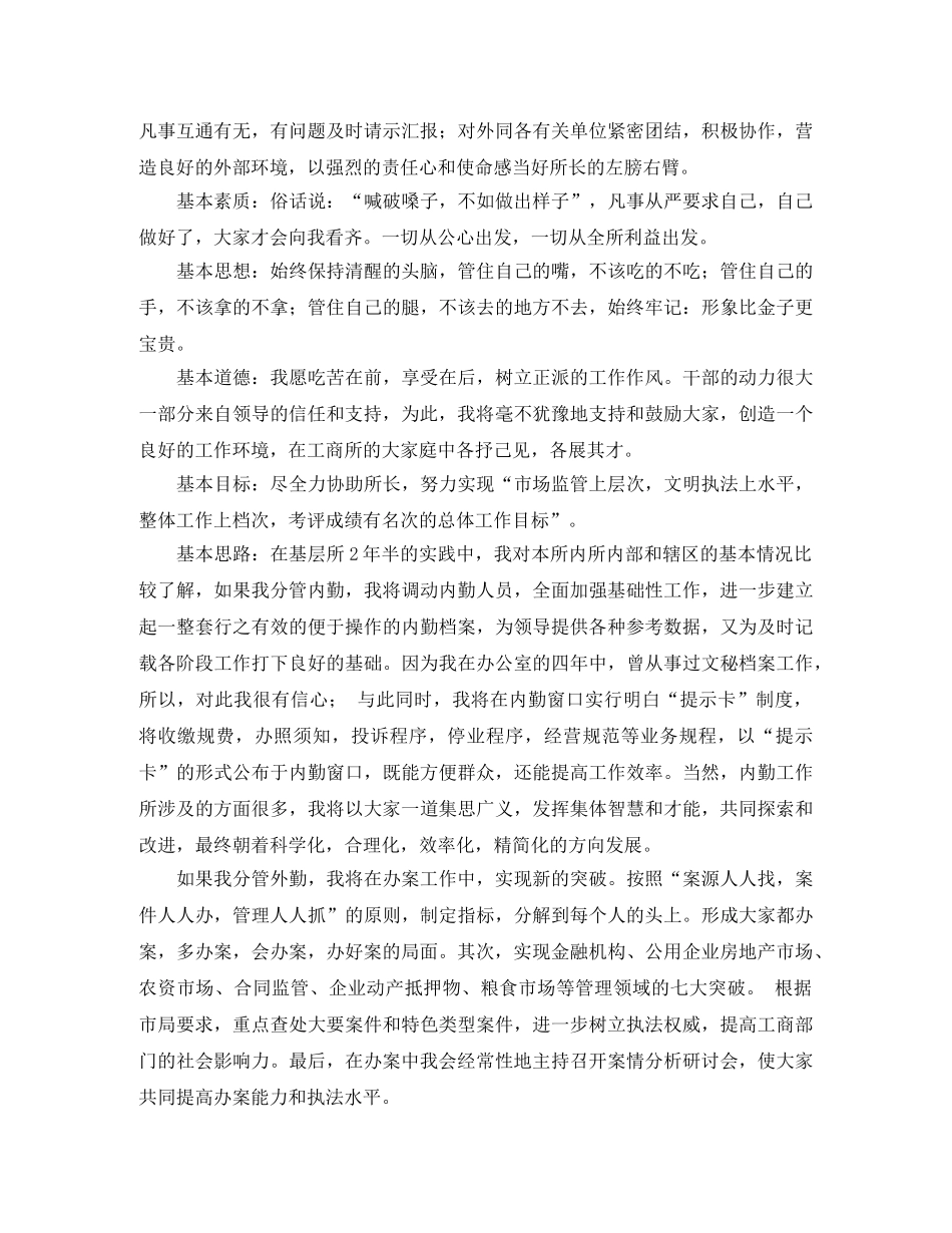 工商所副所长个人竞聘演讲稿范文 _第3页