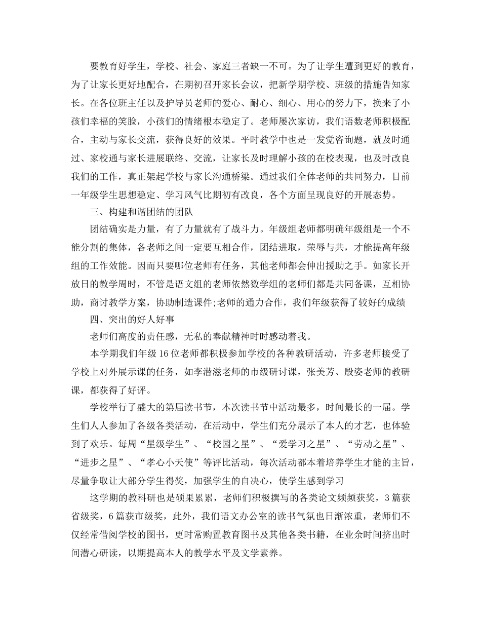 个人工作参考总结-2024年一年级教师个人工作参考总结 _第2页