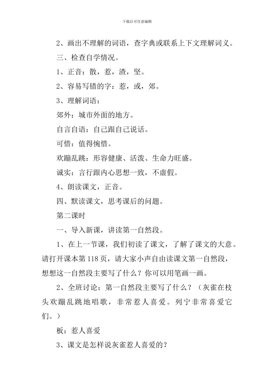 小学三年级语文《灰雀》教案及教学反思_第2页