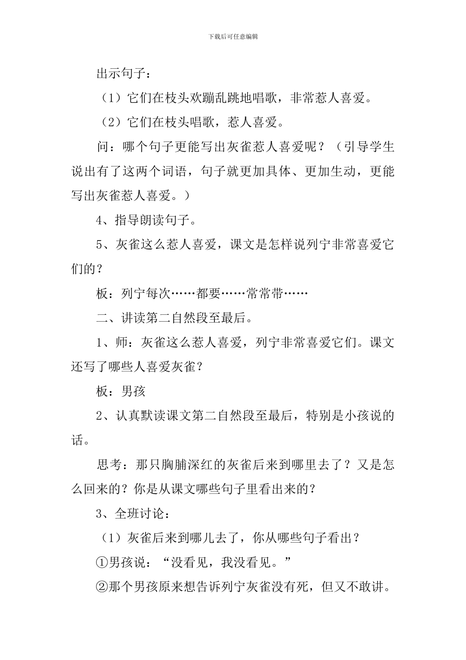 小学三年级语文《灰雀》教案及教学反思_第3页