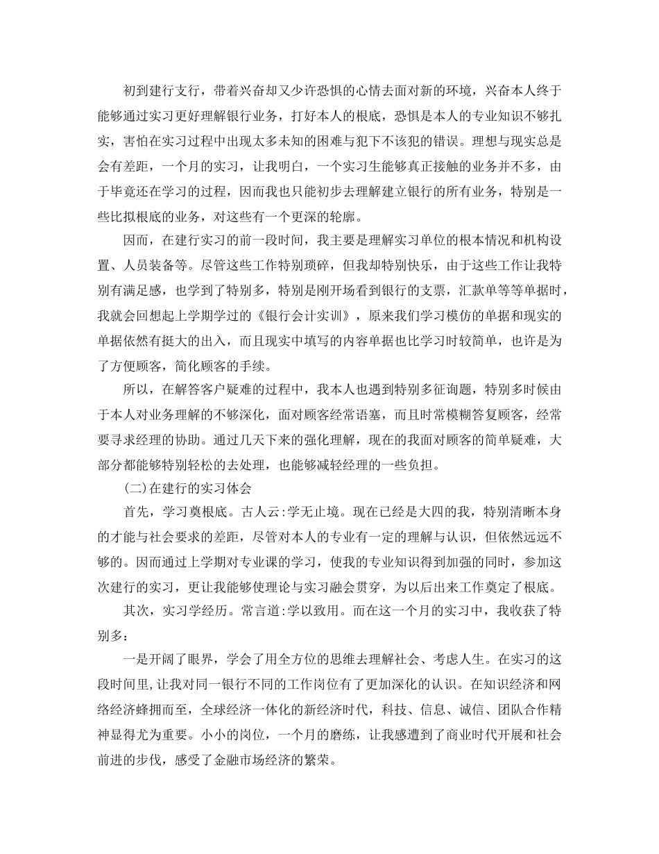 建设银行员工实习报告参考总结范本【五篇】 _第2页