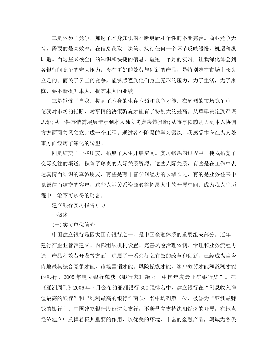 建设银行员工实习报告参考总结范本【五篇】 _第3页