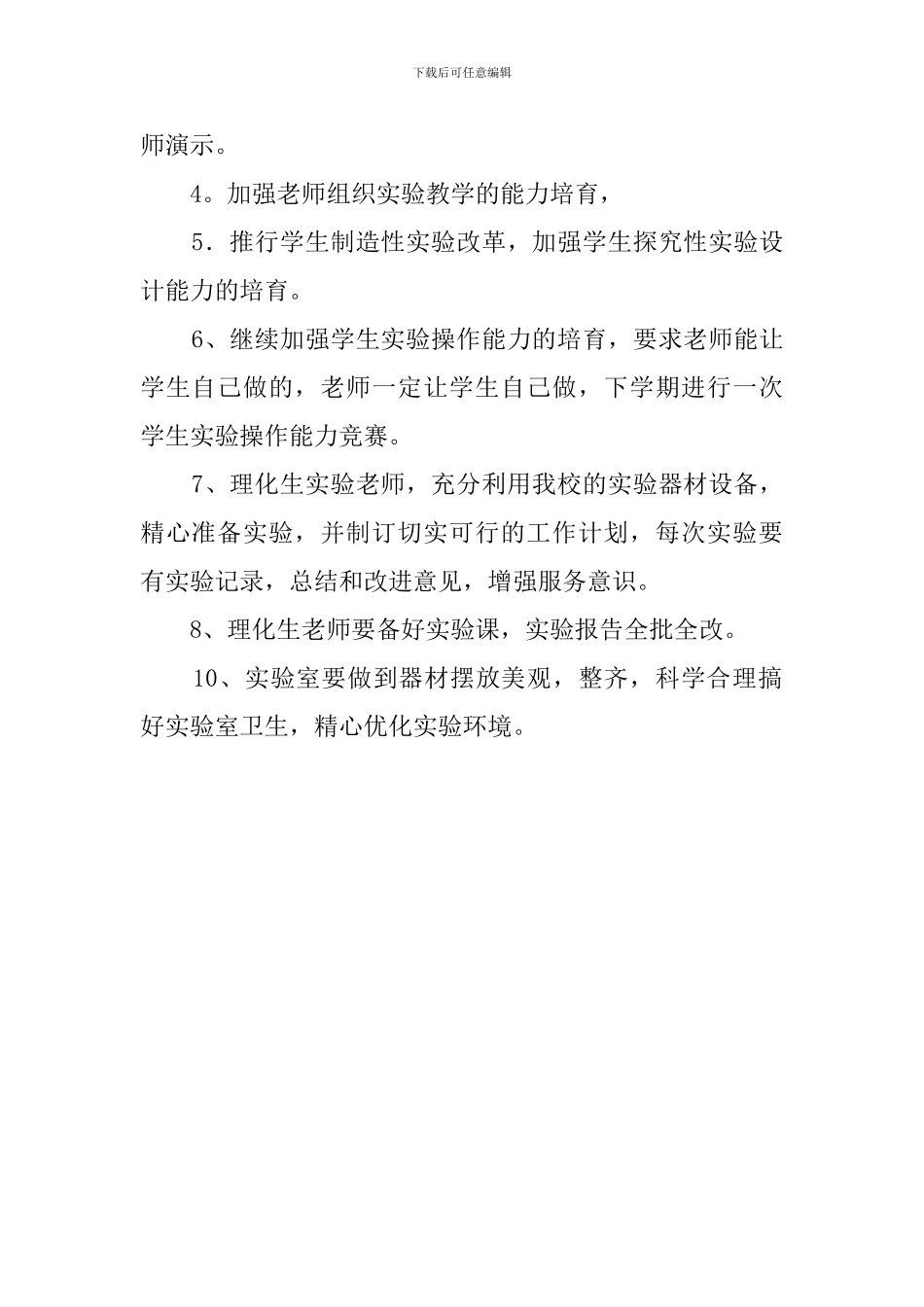 中学理化生组实验工作计划范文_第2页