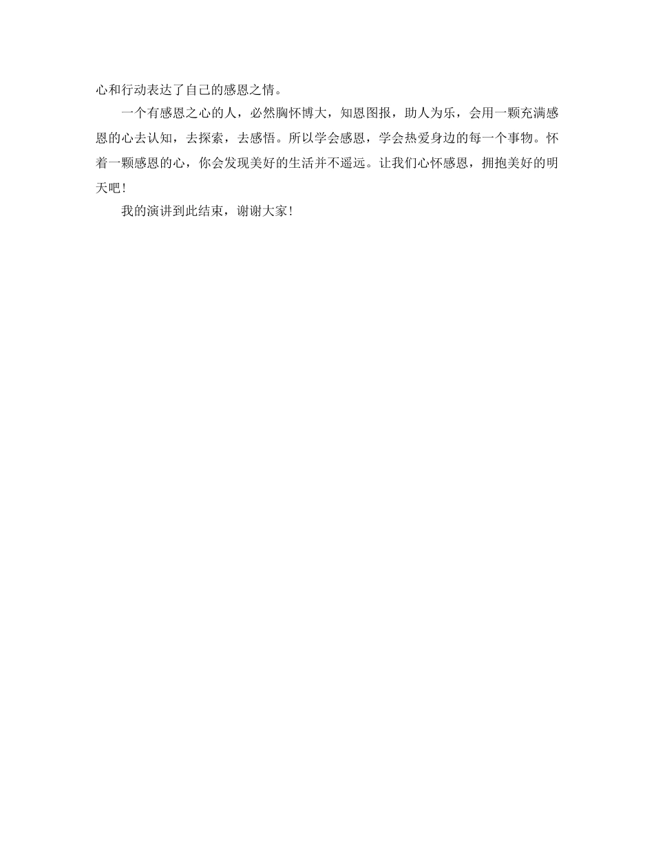 校园感恩节演讲稿 _第2页