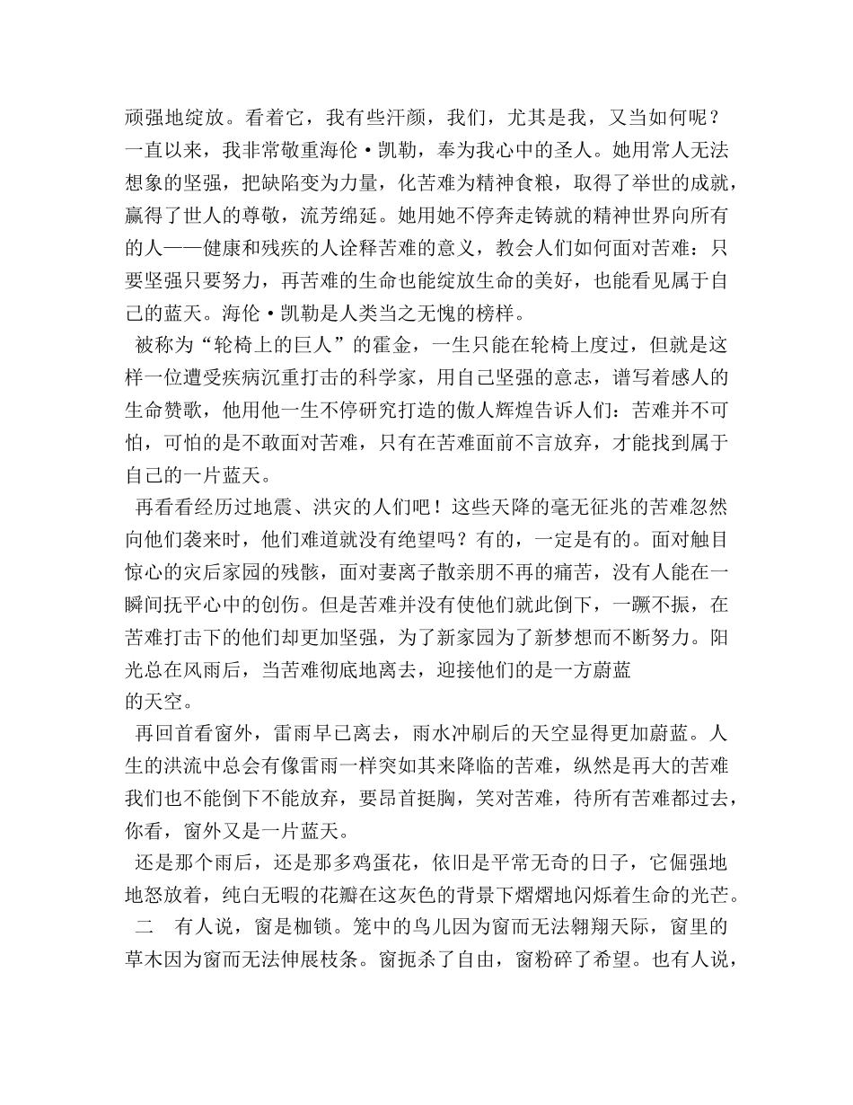 作文,窗外有蓝天3篇 _第2页