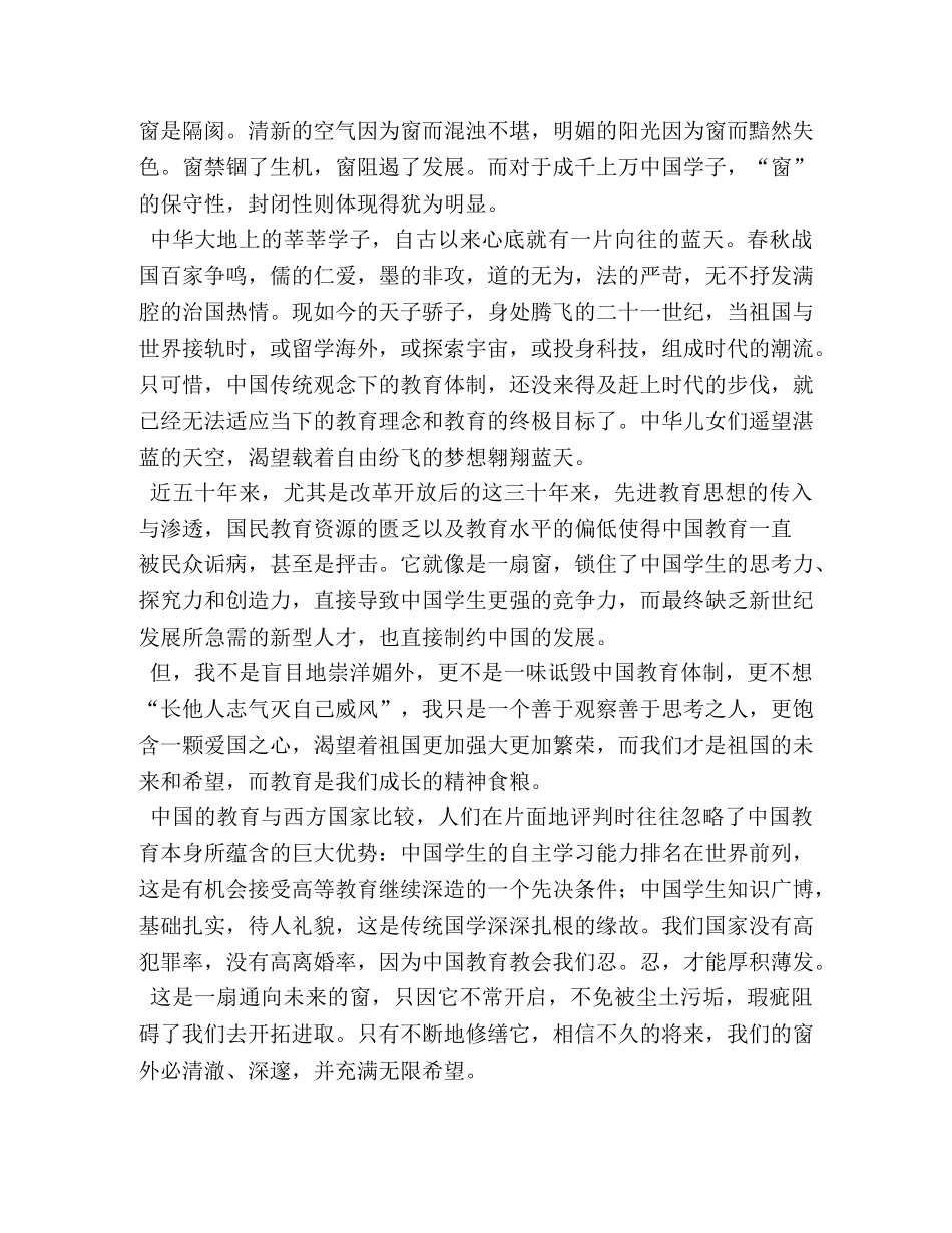 作文,窗外有蓝天3篇 _第3页