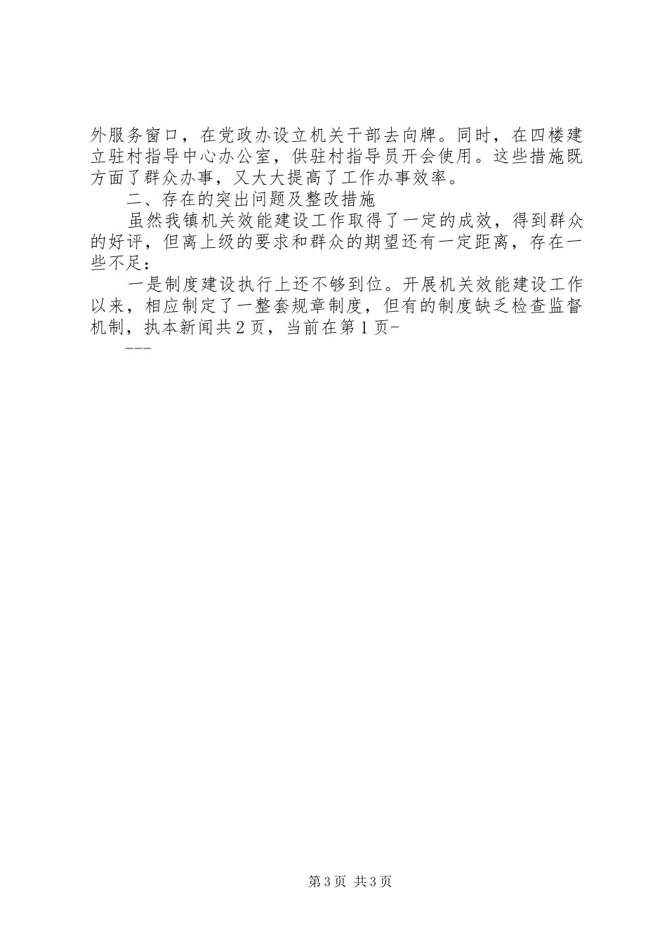 XX镇机关效能建设工作总结_第3页