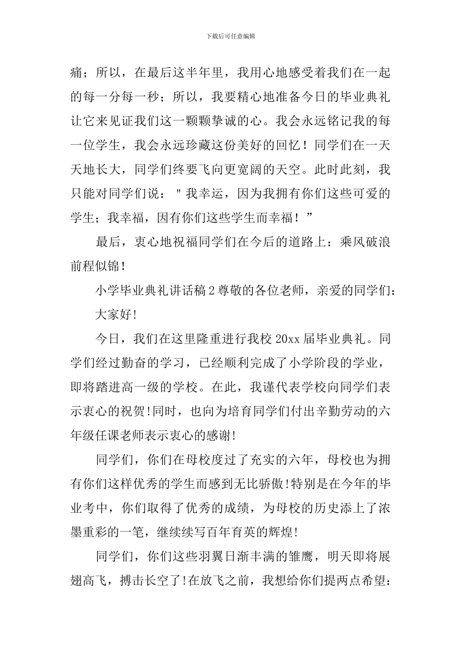 小学毕业典礼讲话稿_第3页