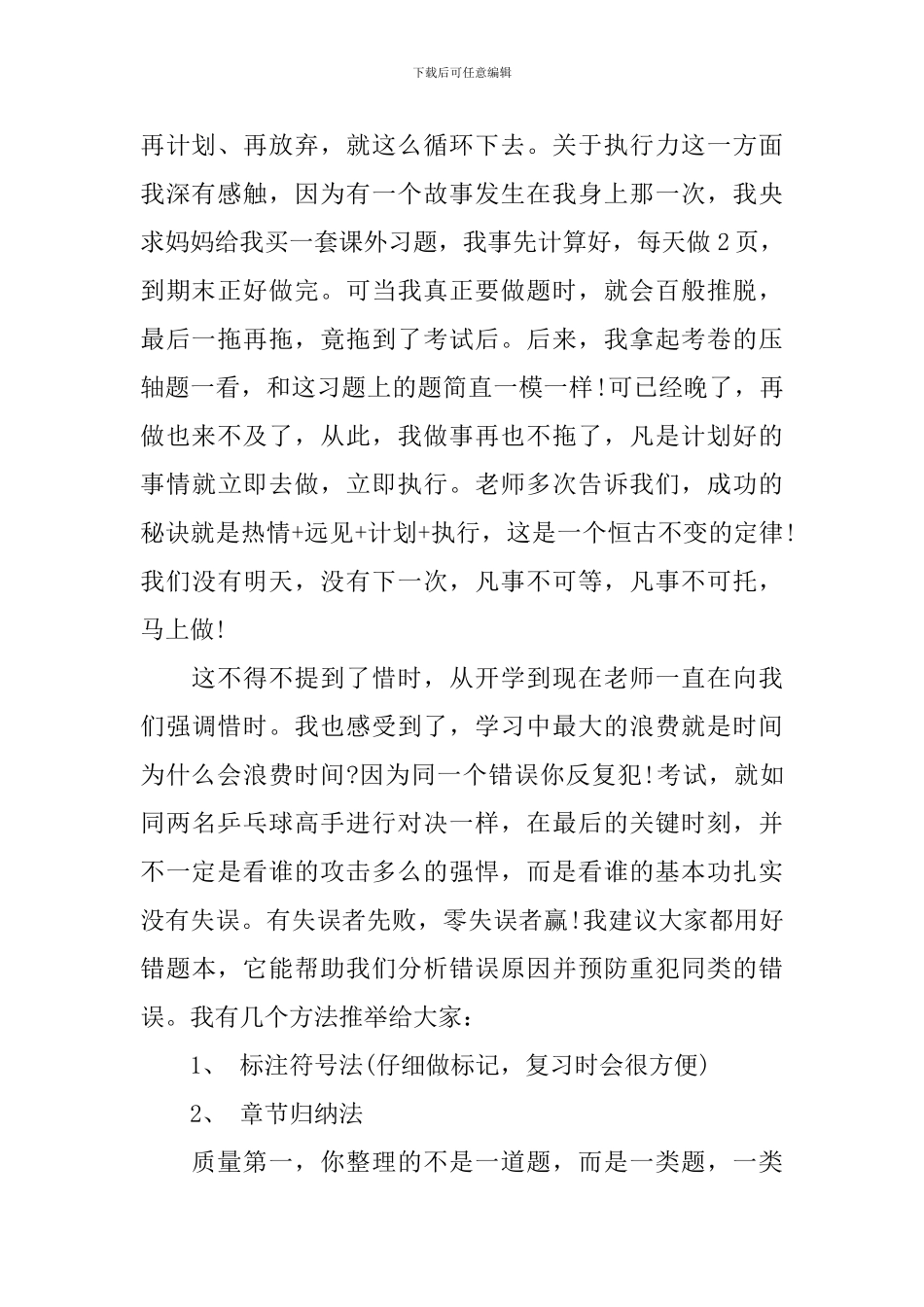 初一学生代表家长会发言稿_第2页