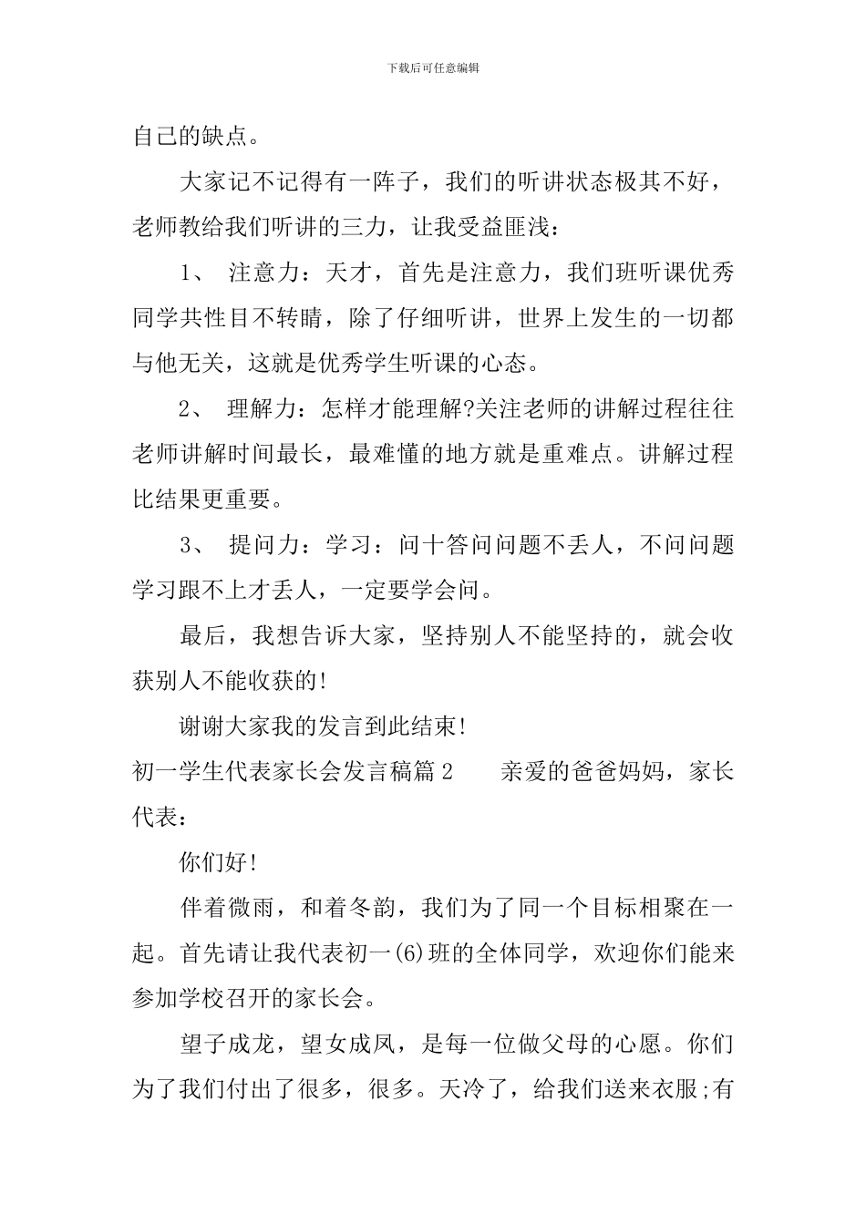 初一学生代表家长会发言稿_第3页